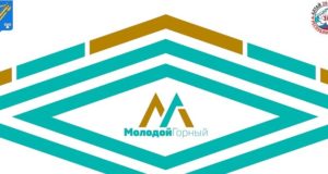 В столице республики пройдет форум «Молодой Горный»
