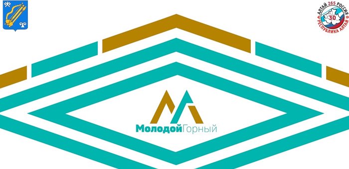 В столице республики пройдет форум «Молодой Горный»