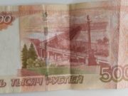 Полицейские изъяли фальшивую пятитысячную купюру Полицейские изъяли фальшивую пятитысячную купюру