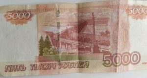 Полицейские изъяли фальшивую пятитысячную купюру Полицейские изъяли фальшивую пятитысячную купюру