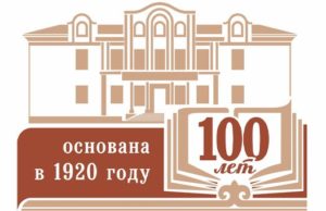 Национальная библиотека отметила столетний юбилей Национальная библиотека отметила столетний юбилей