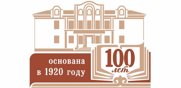 Национальная библиотека отметила столетний юбилей