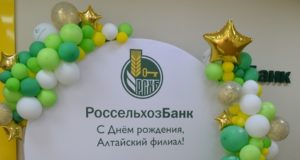 Россельхозбанк на Алтае отметил 20-летие