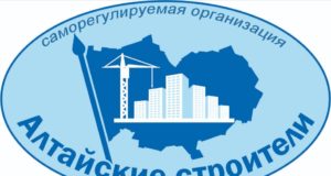 СРО «Алтайские строители» - надежный партнер, отстаивающий интересы каждой строительной организации