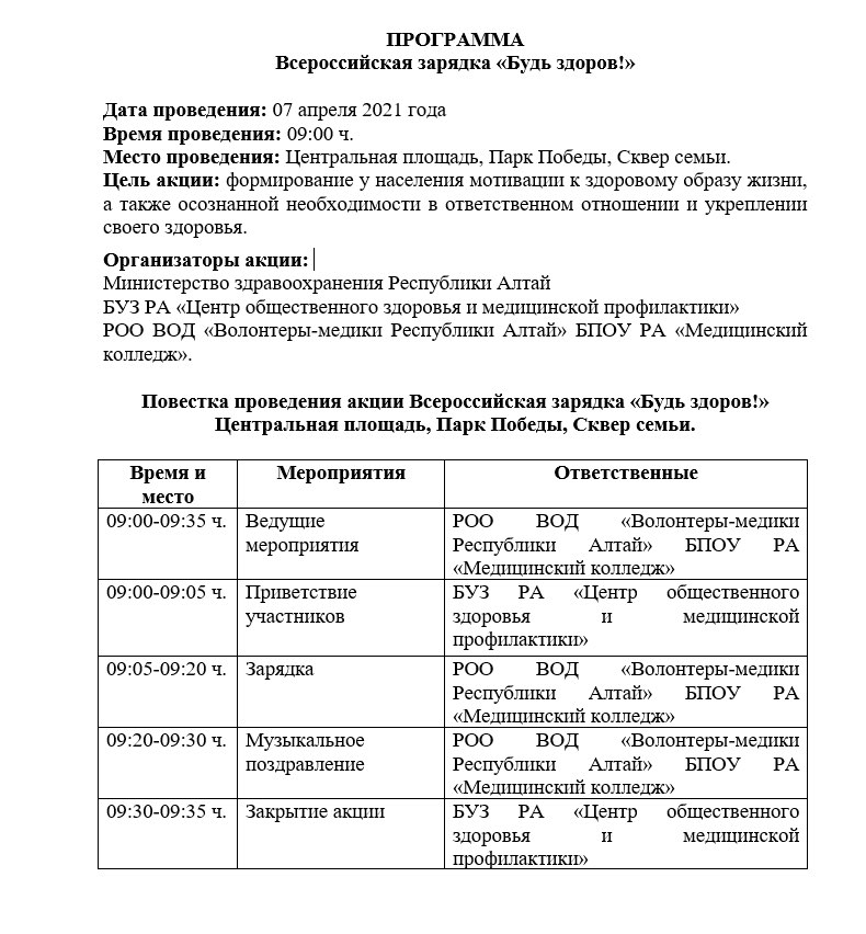 «Будь здоров!»: в Горно-Алтайске на трех площадках пройдет всероссийская зарядка