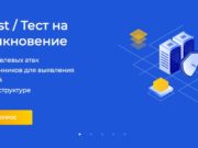 Тестирование на проникновение от ITGLOBAL.COM