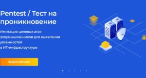 Тестирование на проникновение от ITGLOBAL.COM