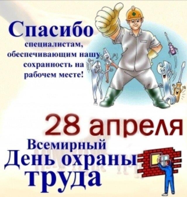 Значимость охраны труда. Одна из самых востребованных профессий – «Специалист по ОТ»