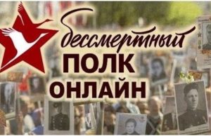 Жителей республики приглашают принять участие в акции «Бессмертный полк онлайн» Жителей республики приглашают принять участие в акции «Бессмертный полк онлайн»