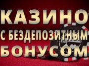 Топ виртуальных казино