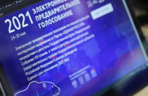 На предварительном голосовании «Единой России» — много новых лиц На предварительном голосовании «Единой России» много новых лиц