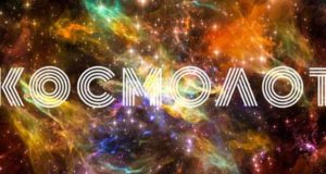 Клуб Kosmolot и его услуги