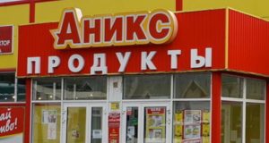 «Аникс» заплатит полмиллиона покупательнице, получившей травму в магазине «Аникс» заплатит полмиллиона покупательнице, получившей травму в магазине