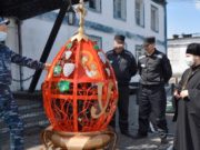 Заключенные изготовили пасхальное яйцо весом 120 кг