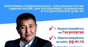 Поддержите кандидатуру Эжера Малчинова на предварительном голосовании!