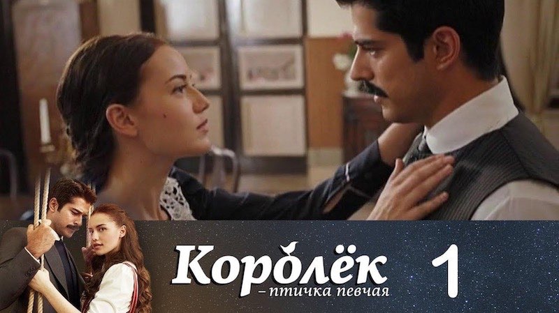 Причины успеха турецких сериалов в странах СНГ