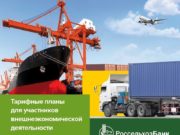 Россельхозбанк помог компаниям Алтая заключить порядка 400 экспортных контрактов Россельхозбанк помог компаниям Алтая заключить порядка 400 экспортных контрактов