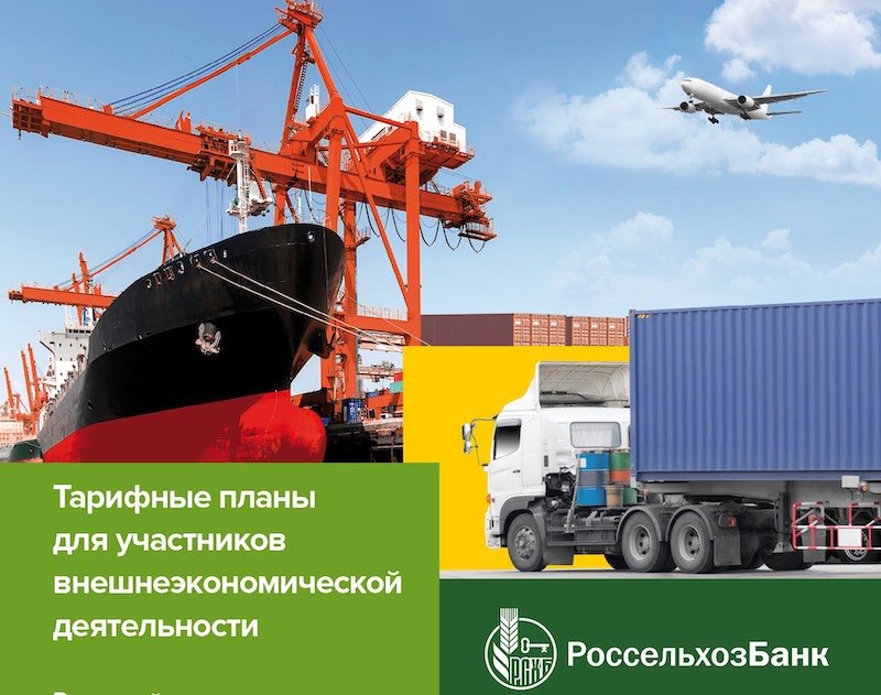Россельхозбанк помог компаниям Алтая заключить порядка 400 экспортных контрактов