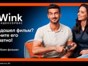 Wink запускает бесплатную услугу «Обмен фильма» — теперь ошибку с выбором фильма легко исправить Wink запускает бесплатную услугу «Обмен фильма» — теперь ошибку с выбором фильма легко исправить