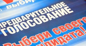 «Единая Россия» назвала победителей праймериз