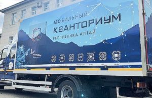 Мобильный технопарк «Кванториум» побывал в Чойском районе Мобильный технопарк «Кванториум» побывал в Чойском районе