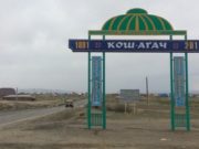 В Кош-Агачском районе из-за вспышки «ковида» отменяются массовые мероприятия В Кош-Агачском районе из-за вспышки «ковида» отменяются массовые мероприятия