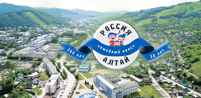 Уникальный семейный квест «Россия – Алтай» пройдет в Горно-Алтайске