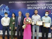 Экспортер года в Республике Алтай, итоги 2020 года Экспортер года в Республике Алтай, итоги 2020 года