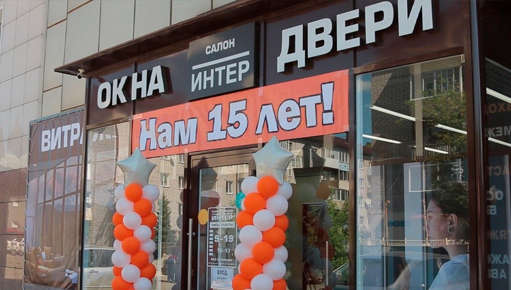 «Интер» – 15 лет в деле!