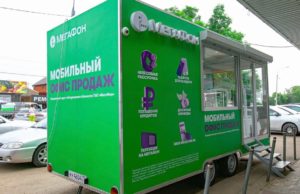МегаФон запустил формат передвижных магазинов