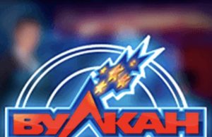 Азартный Клуб Вулкан и его услуги