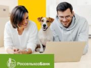 Россельхозбанк снижает ставку по льготной ипотеке до 5,55% годовых