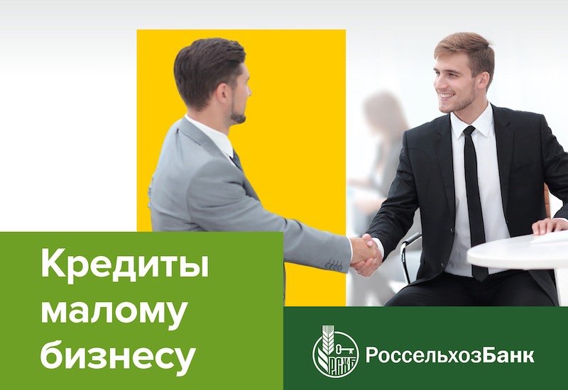 Россельхозбанк на 24% увеличил кредитование сезонных работ для малых агропредприятий Алтая