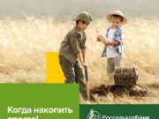 У жителей Алтая появилась возможность получить повышенный доход с вкладов в Россельхозбанке У жителей Алтая появилась возможность получить повышенный доход с вкладов в Россельхозбанке