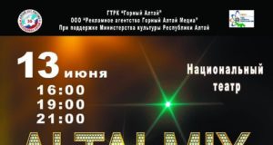 ALTAI MIX: количество концертов увеличено