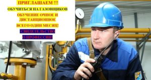 Горно-Алтайский учебный центр приглашает обучиться на газовщиков