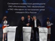 МегаФон, «ВымпелКом» и «Ростелеком» объединяют усилия для расчистки радиочастот под сети 5G