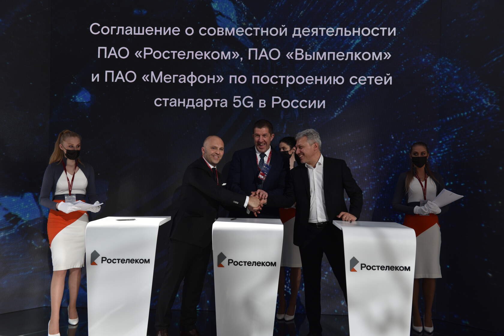 Соглашение_5G_3-nga