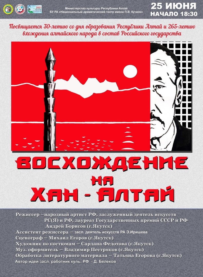 Спектакль «Восхождение на Хан Алтай» пройдет на сцене Драмтеатра 25 июня