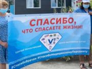 В Республике Алтай прошли акции в поддержку медиков, борющихся с коронавирусом В Республике Алтай прошли акция в поддержку медиков, борющихся с коронавирусом