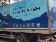 Мобильный «Кванториум» побывал в Усть-Канском и Улаганском районах Мобильный «Кванториум» побывал в Усть-Канском и Улаганском районах