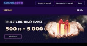 Игровые автоматы и слоты в Космолот