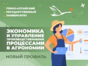 Высшее образование для тех, кто интересуется сельским хозяйством