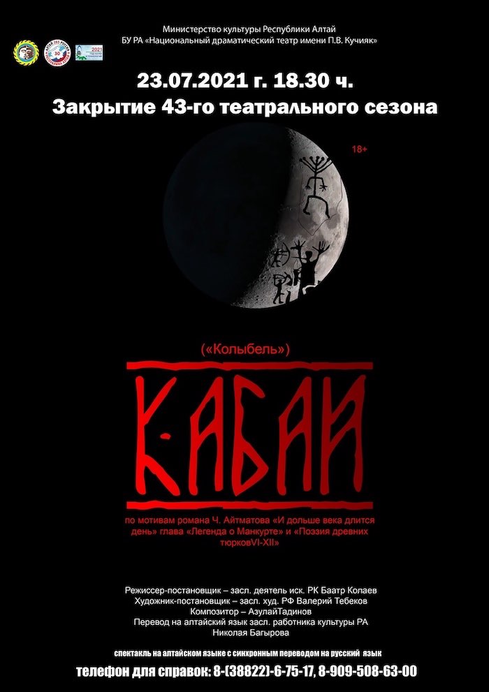афиша кабай-nga