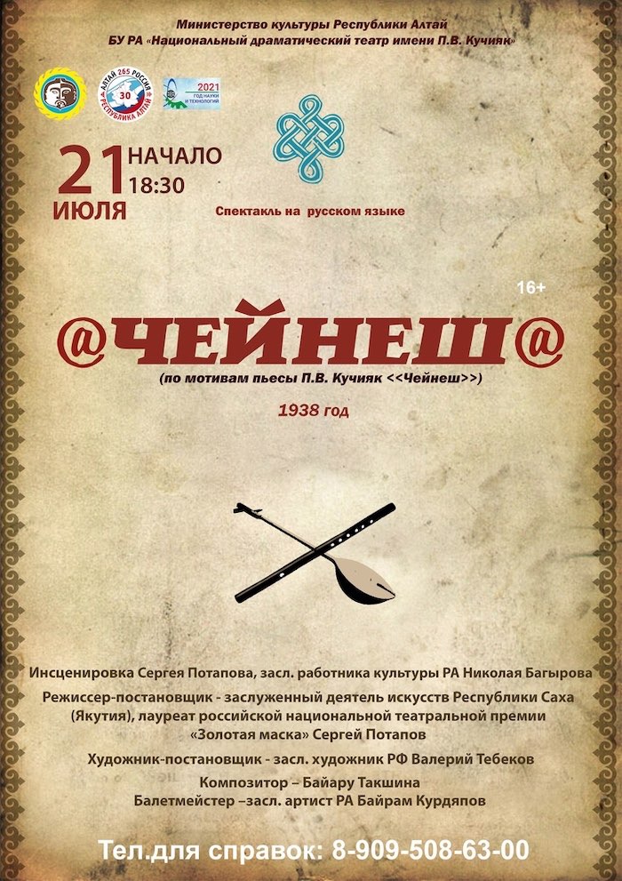 афиша чейнеш-nga
