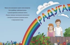 Вышел в свет сборник стихов для малышей