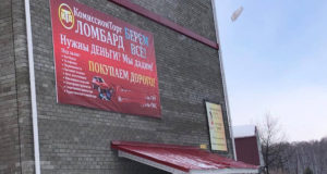 За размещение рекламы на стене многоэтажки ломбард оштрафовали на полмиллиона За размещение рекламы на стене многоэтажки ломбард оштрафовали на полмиллиона