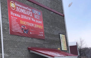 За размещение рекламы на стене многоэтажки ломбард оштрафовали на полмиллиона За размещение рекламы на стене многоэтажки ломбард оштрафовали на полмиллиона