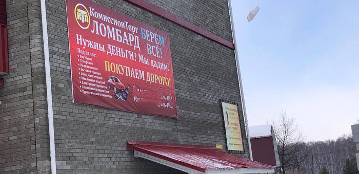 За размещение рекламы на стене многоэтажки ломбард оштрафовали на полмиллиона