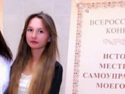 Школьница с Алтая успешно выступила на конкурсе «История местного самоуправления моего края» Школьница с Алтая успешно выступила на конкурсе «История местного самоуправления моего края»